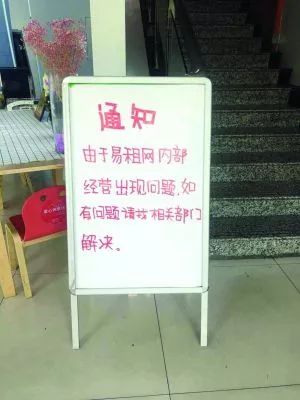 3690筆房租未付給房東，江蘇曾經最大(dà)的房屋出租托管公司“跑路了”